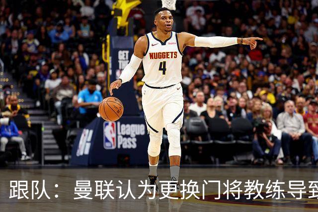 跟队：曼联认为更换门将教练导致奥纳纳失败，他一度表现队内最稳